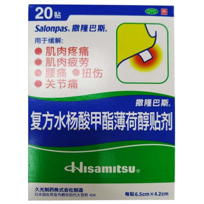 撒隆巴斯,复方水杨酸甲酯薄荷醇贴剂  日本久光  20贴